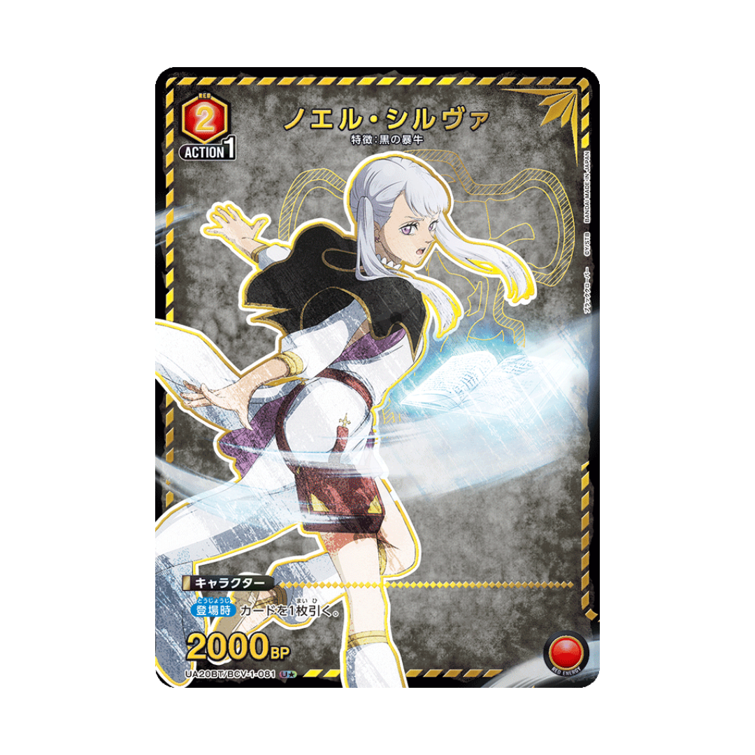 UA20BT-081 Noel Silva ★ - Japanese