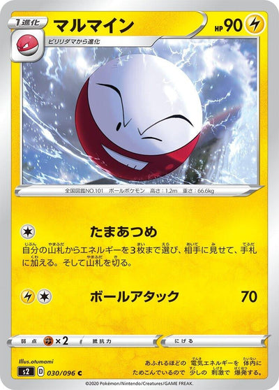 Electrode (S2: Rebellion Crash) (030/096) 