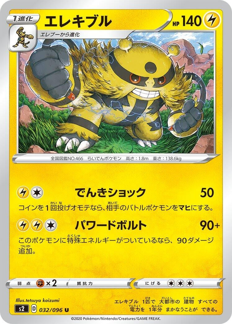 Electivire (S2: Rebellion Crash) (032/096) 