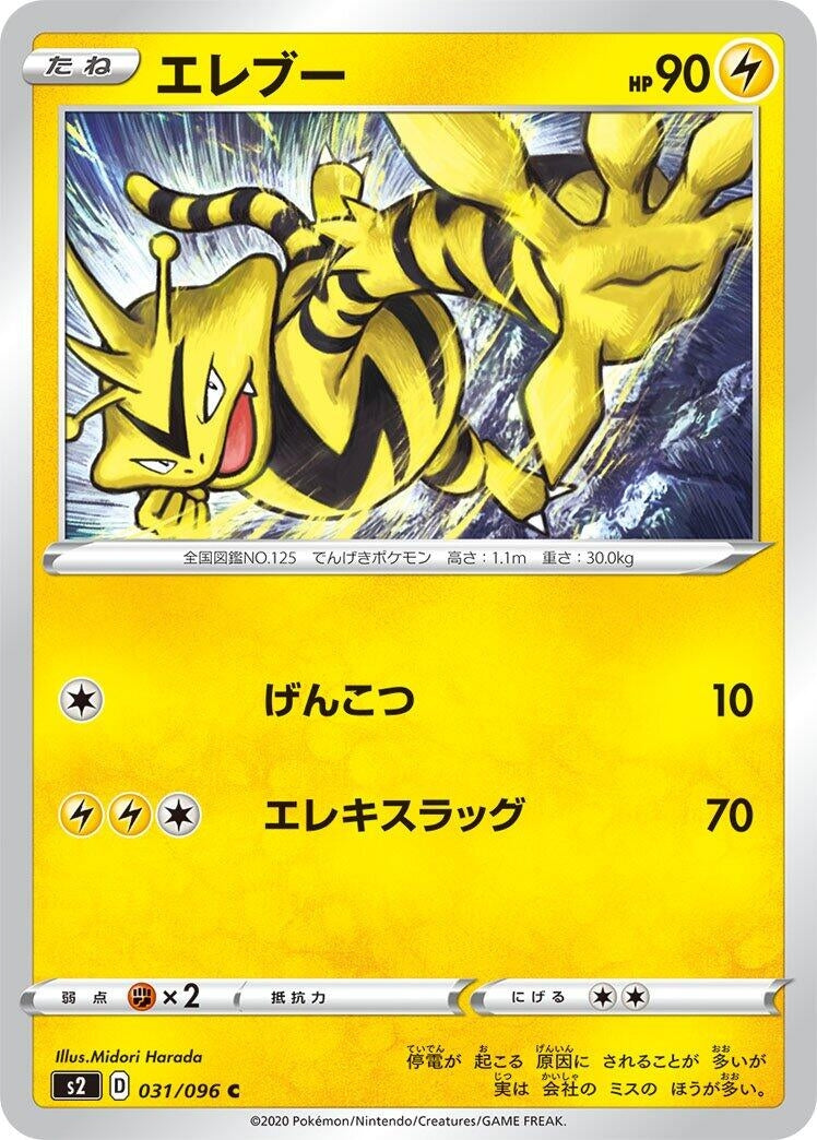Electabuzz (S2: Rebellion Crash) (031/096) 
