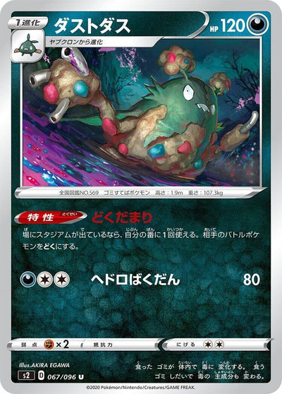 Garbodor (S2: Rebellion Crash) (067/096)