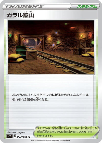 Galar Mine (S2: Rebellion Crash) (093/096)