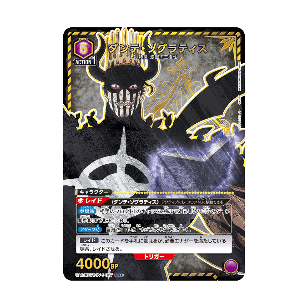 UA20BT-027 Dante Zogratis ★ - Japanese