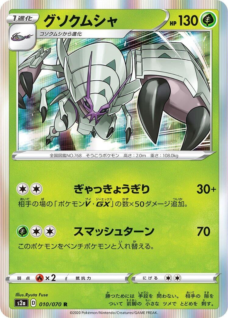 Golisopod (S2a: Explosive Walker) (010/070) 