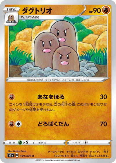 Dugtrio (S2a: Explosive Walker) (039/070)