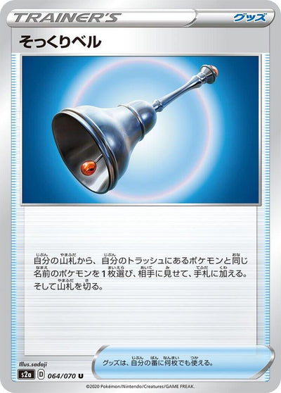 Familiar Bell (S2a: Explosive Walker) (064/070) 