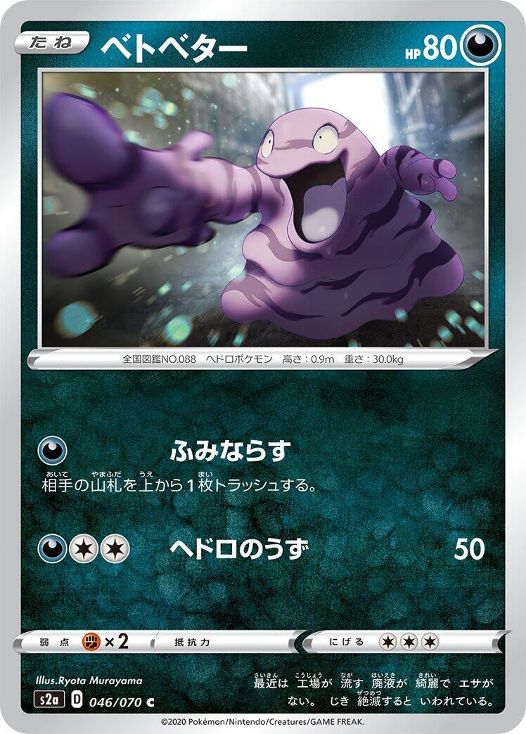 Grimer (S2a: Explosive Walker) (046/070)