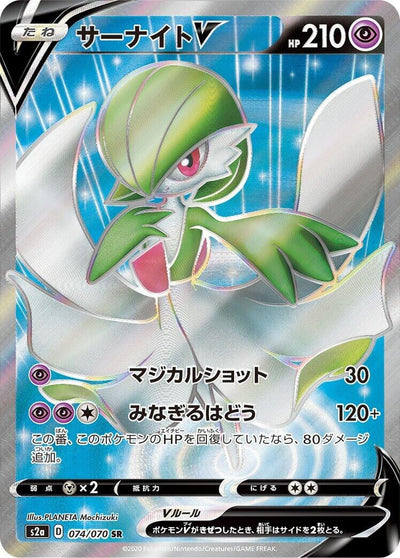 Gardevoir V (S2a: Explosive Walker) (074/070) 