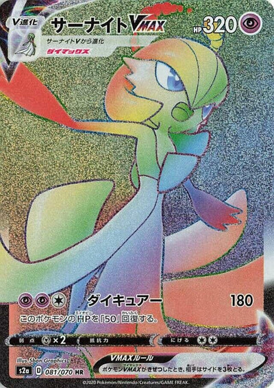 Gardevoir VMAX (S2a: Explosive Walker) (081/070) 