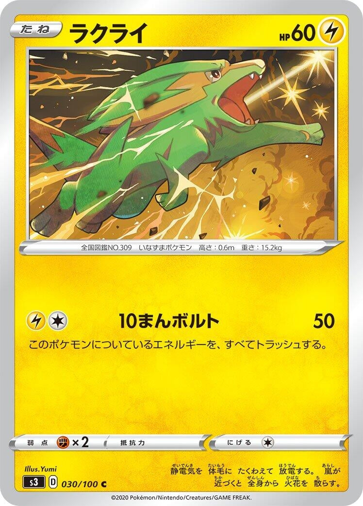Electrike (S3: Infinity Zone) (030/100) 