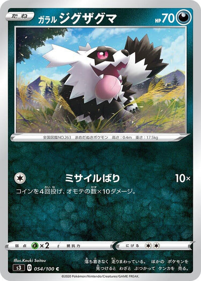 Galarian Zigzagoon (S3: Infinity Zone) (054/100)