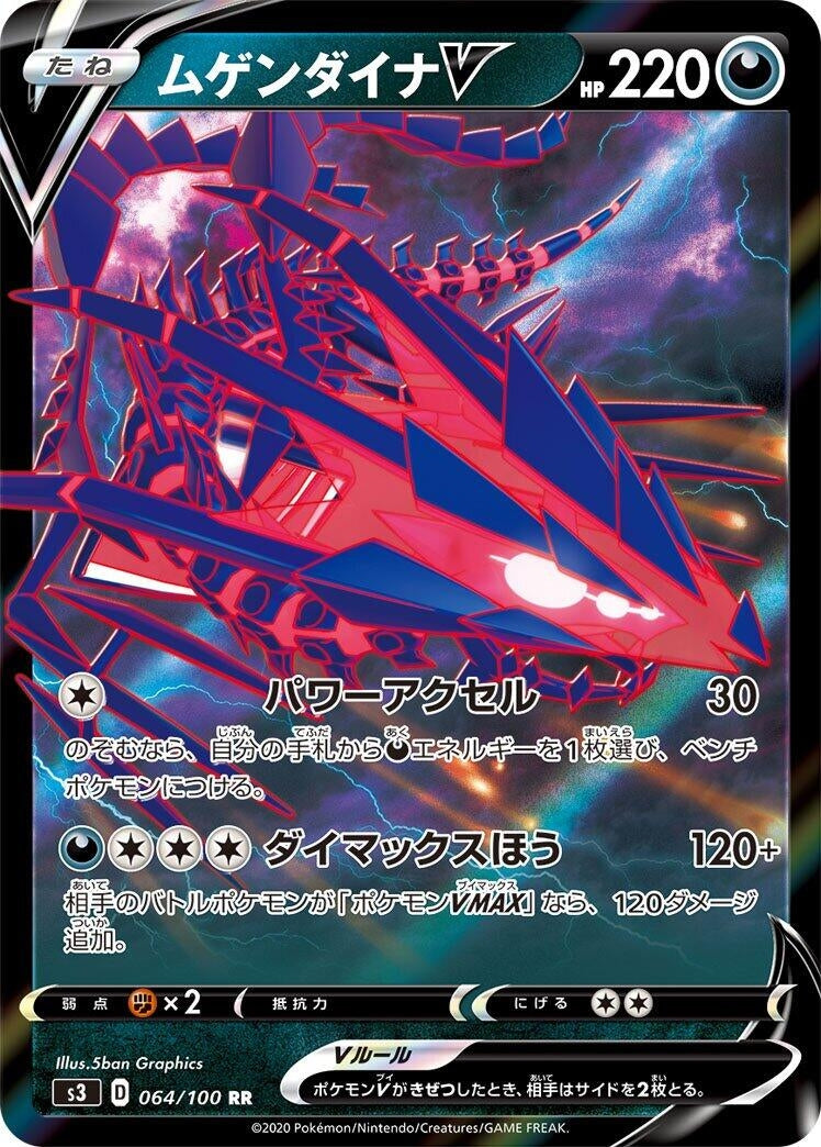 Eternatus V (S3: Infinity Zone) (064/100) 