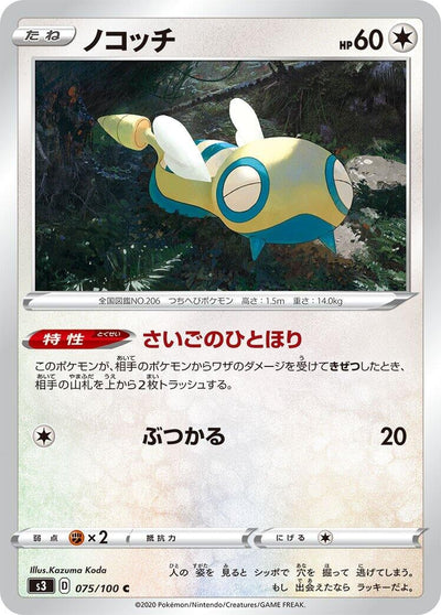 Dunsparce (S3: Infinity Zone) (075/100)