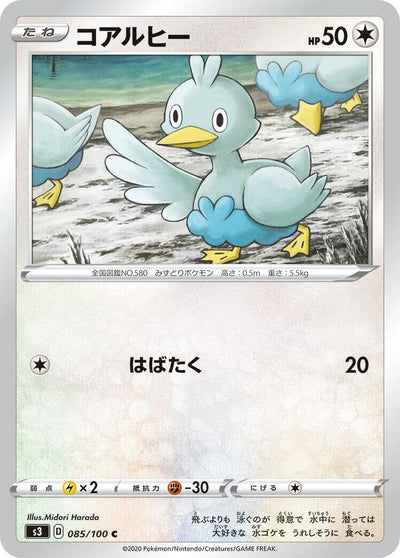 Ducklett (S3: Infinity Zone) (085/100)