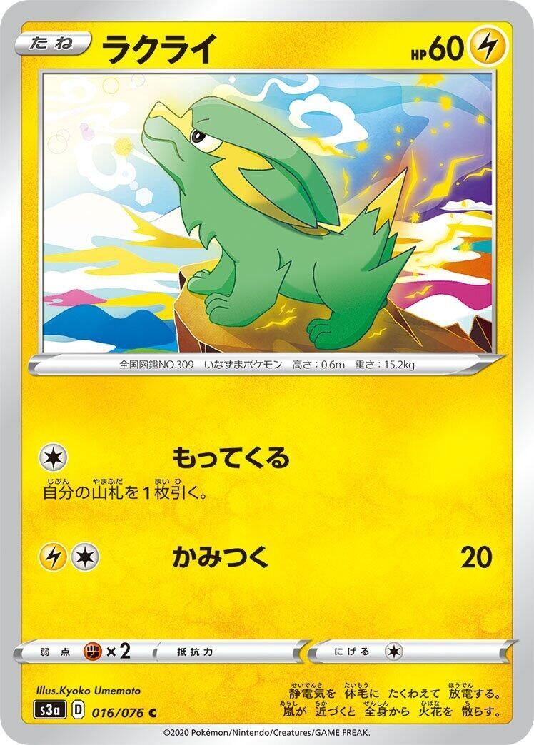 Electrike (S3a: Legendary Heartbeat) (016/076) 