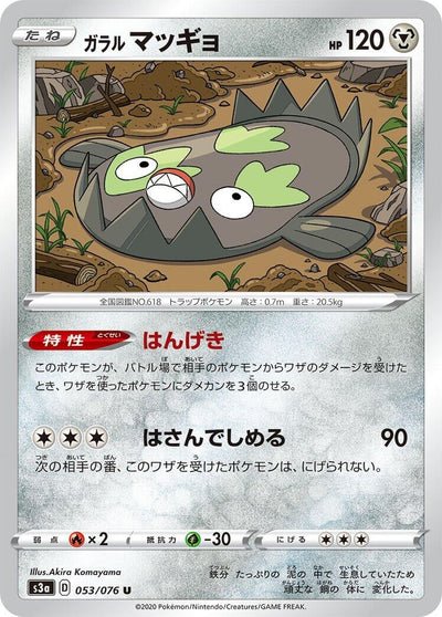 Galarian Stunfisk (S3a: Legendary Heartbeat) (053/076)