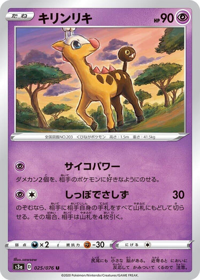 Girafarig (S3a: Legendary Heartbeat) (025/076) 