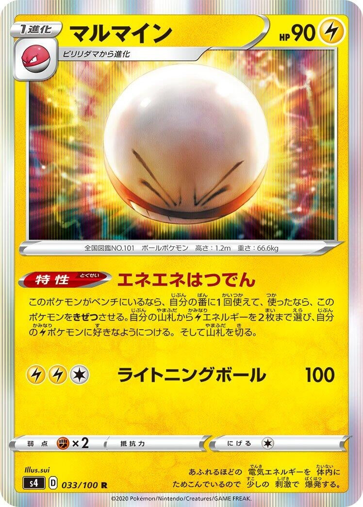 Electrode (S4: Amazing Volt Tackle) (033/100) 