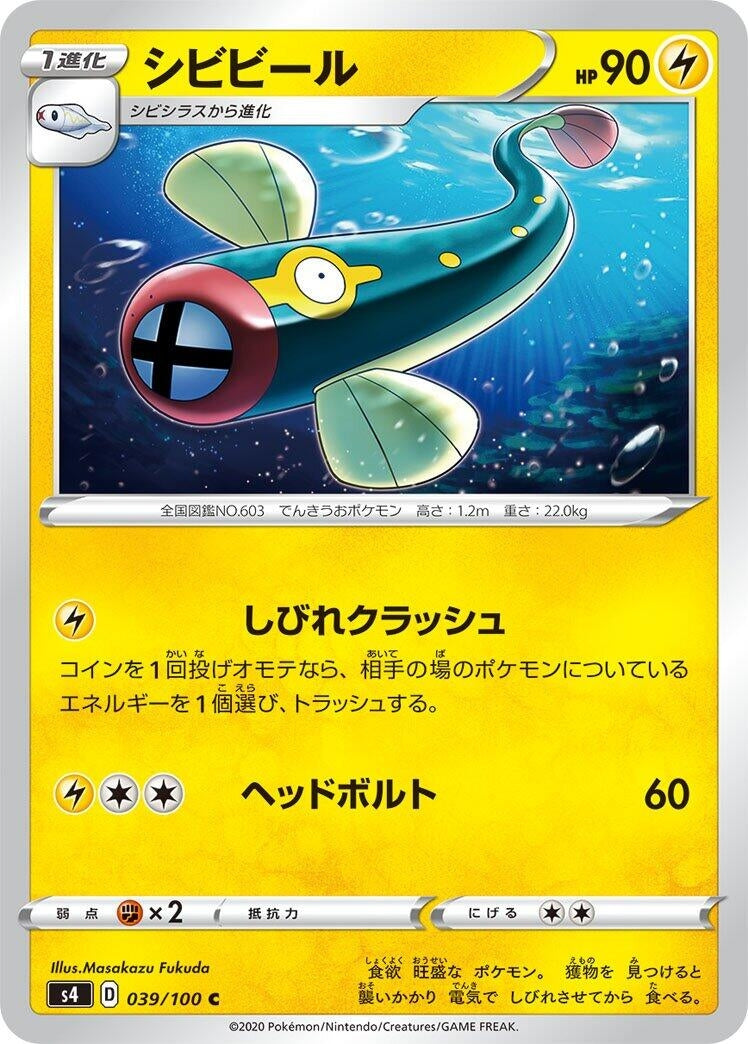 Electrics (S4: Amazing Volt Tackle) (039/100) 