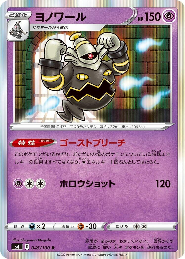 Dusknoir (S4: Amazing Volt Tackle) (045/100) 