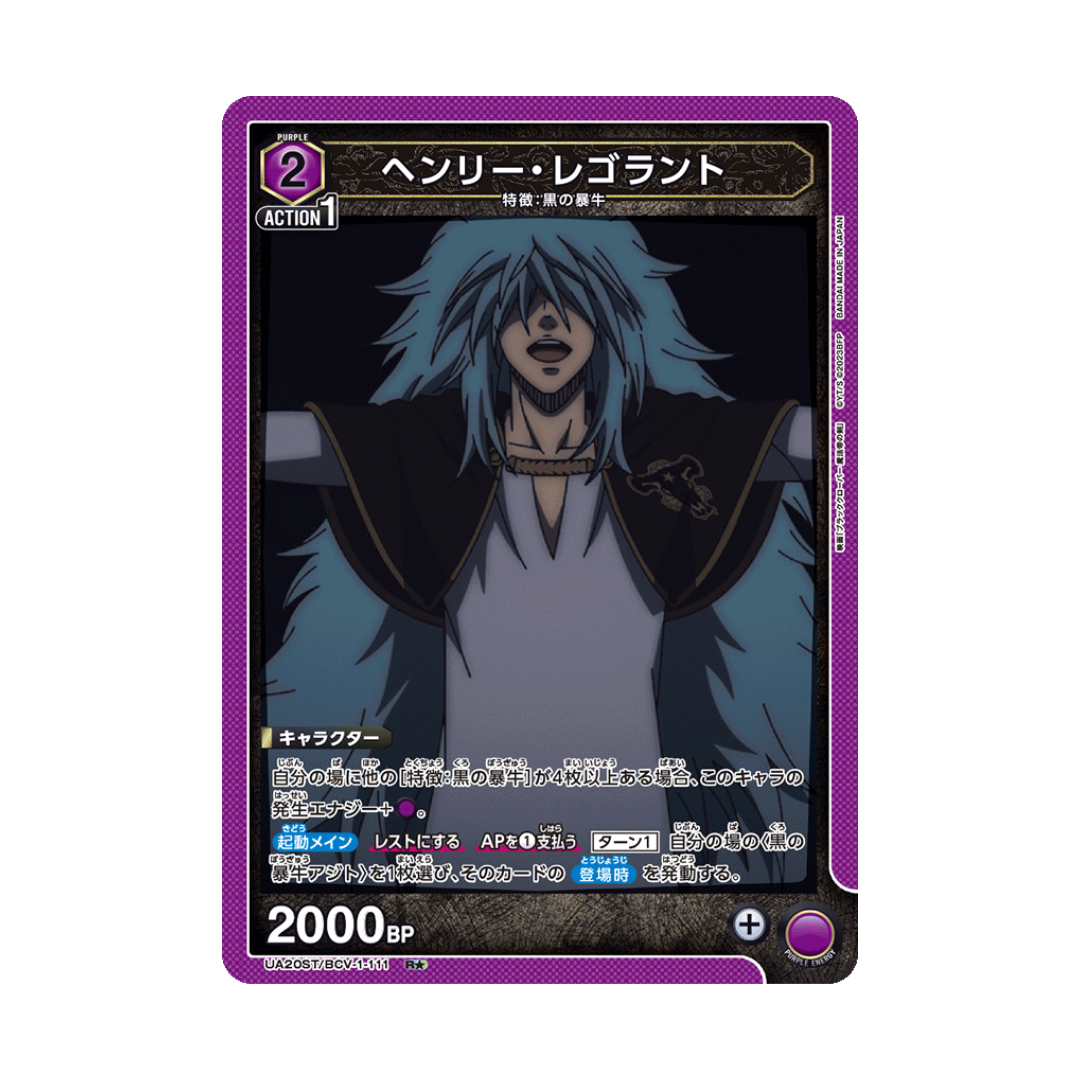 UA20BT-111 Henry Legolant ★ - Japanese