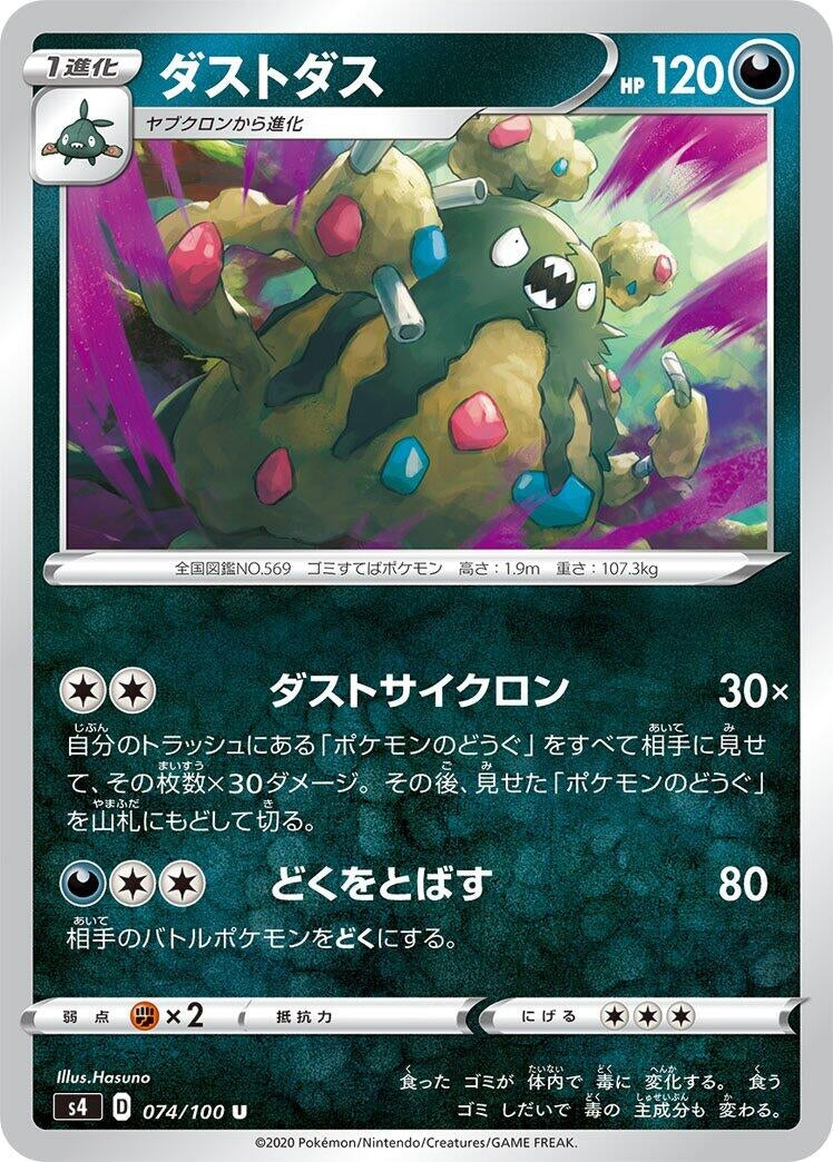 Garbodor (S4: Amazing Volt Tackle) (074/100)