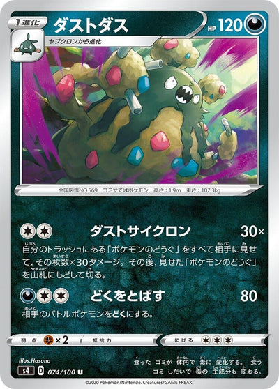 Garbodor (S4: Amazing Volt Tackle) (074/100)