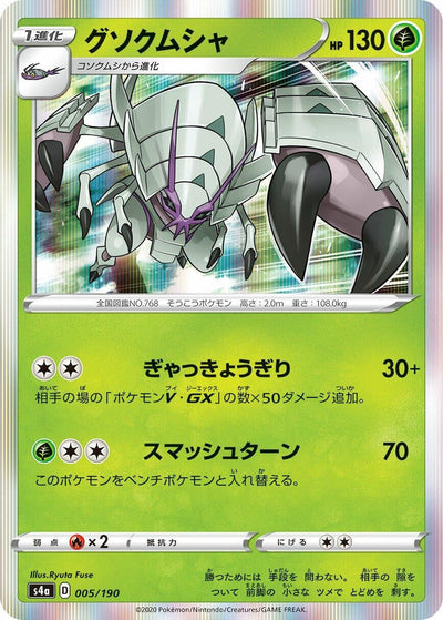 Golisopod 