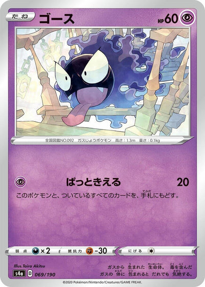 Gastly 