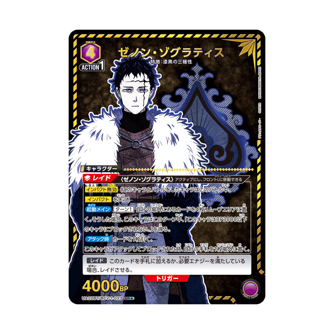 UA20BT-023 Zenon Zogratis ★ - Japanese