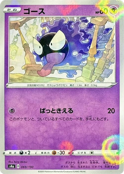 Gastly (Mirror Holofoil) 