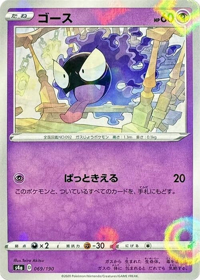 Gastly (Mirror Holofoil) 