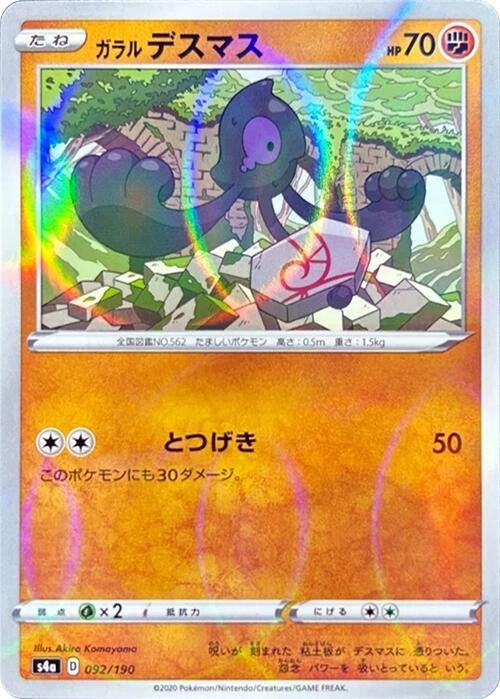 Galarian Yamask - 092/190 (Mirror Holofoil)