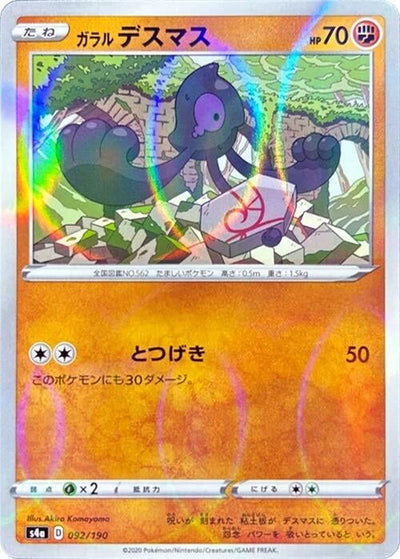 Galarian Yamask - 092/190 (Mirror Holofoil)