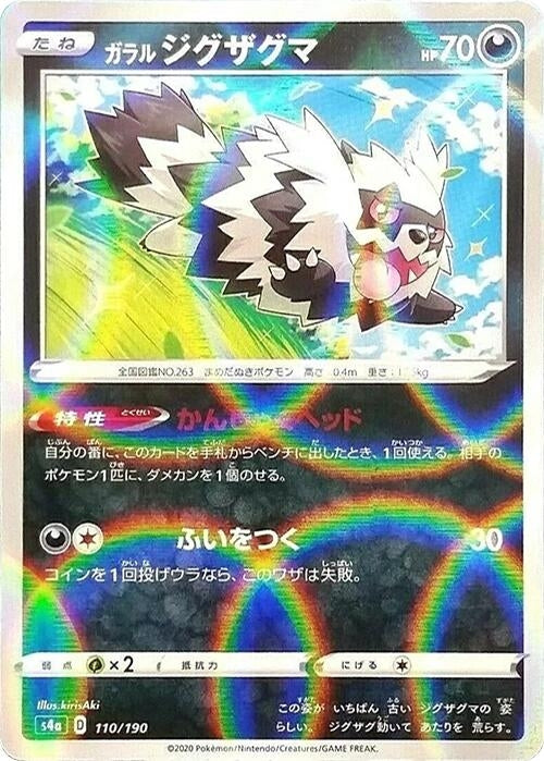 Galarian Zigzagoon - 110/190 (Mirror Holofoil)