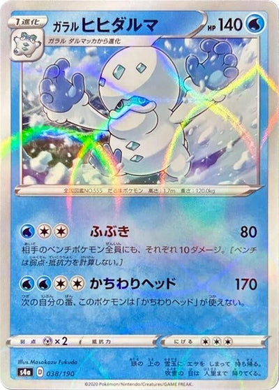 Galarian Darmanitan - 038/190 (Mirror Holofoil)