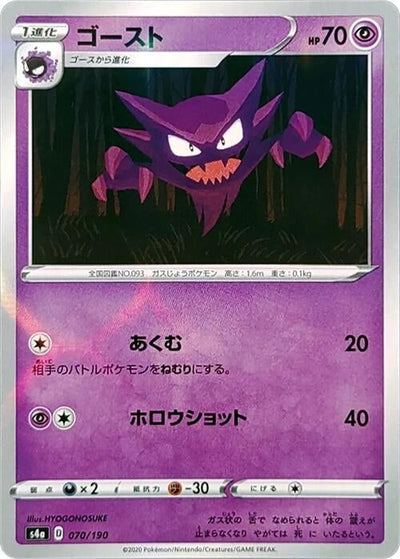 Haunter (Mirror Holofoil) 