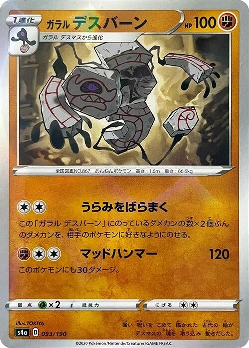 Galarian Runerigus - 093/190 (Mirror Holofoil)