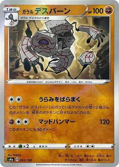 Galarian Runerigus - 093/190 (Mirror Holofoil)