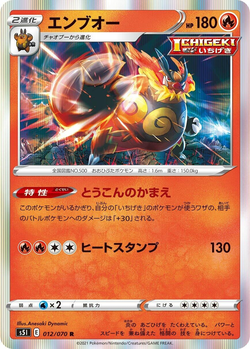 Emboar (S5I: Single Strike Master) (012/070) 