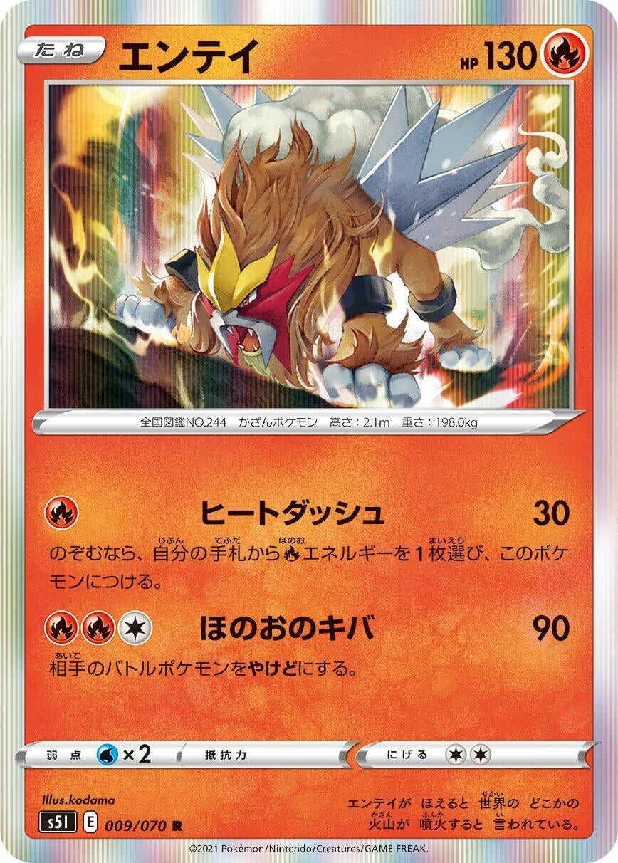 Entei (S5I: Single Strike Master) (009/070) 