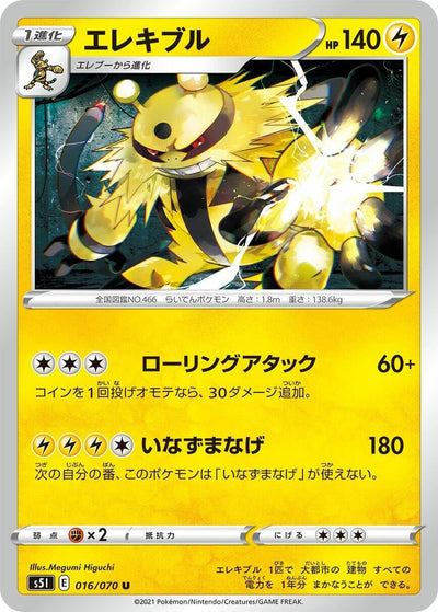 Electivire (S5I: Single Strike Master) (016/070) 
