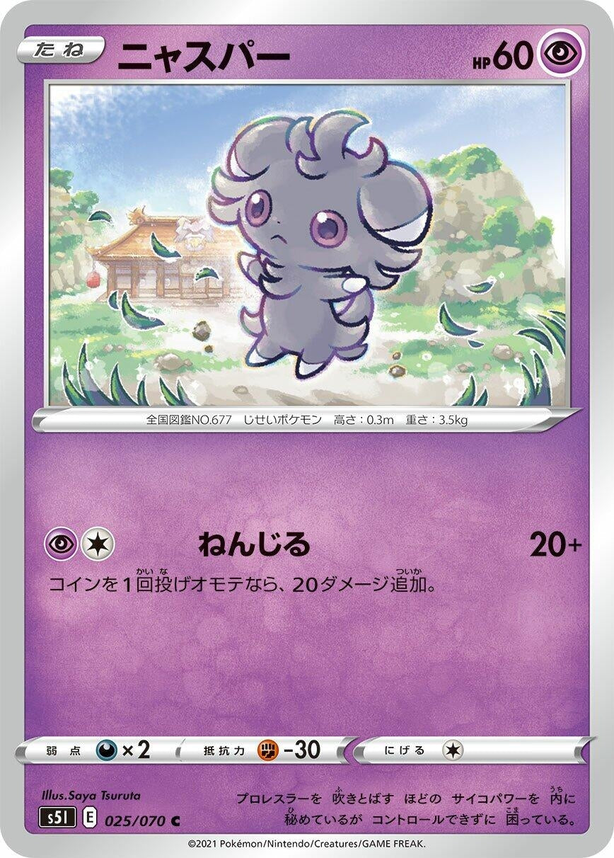 Espurr (S5I: Single Strike Master) (025/070) 