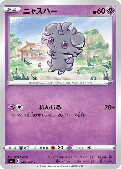 Espurr (S5I: Single Strike Master) (025/070) 
