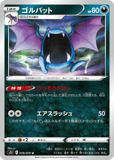 Golbat (S5I: Single Strike Master) (039/070)