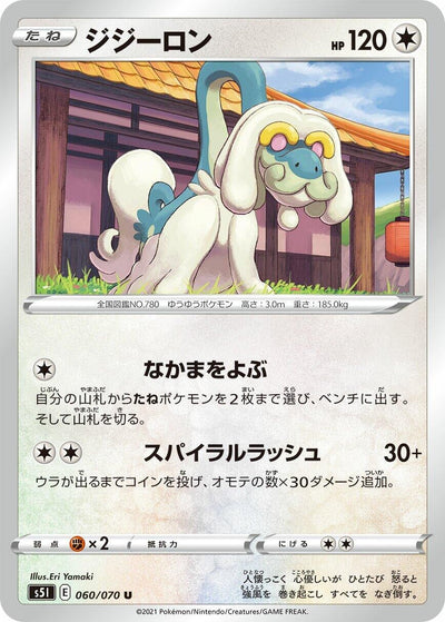 Drampa (S5I: Single Strike Master) (060/070)