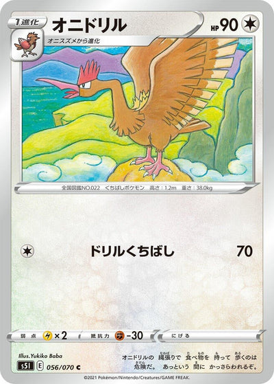 Fearow (S5I: Single Strike Master) (056/070) 