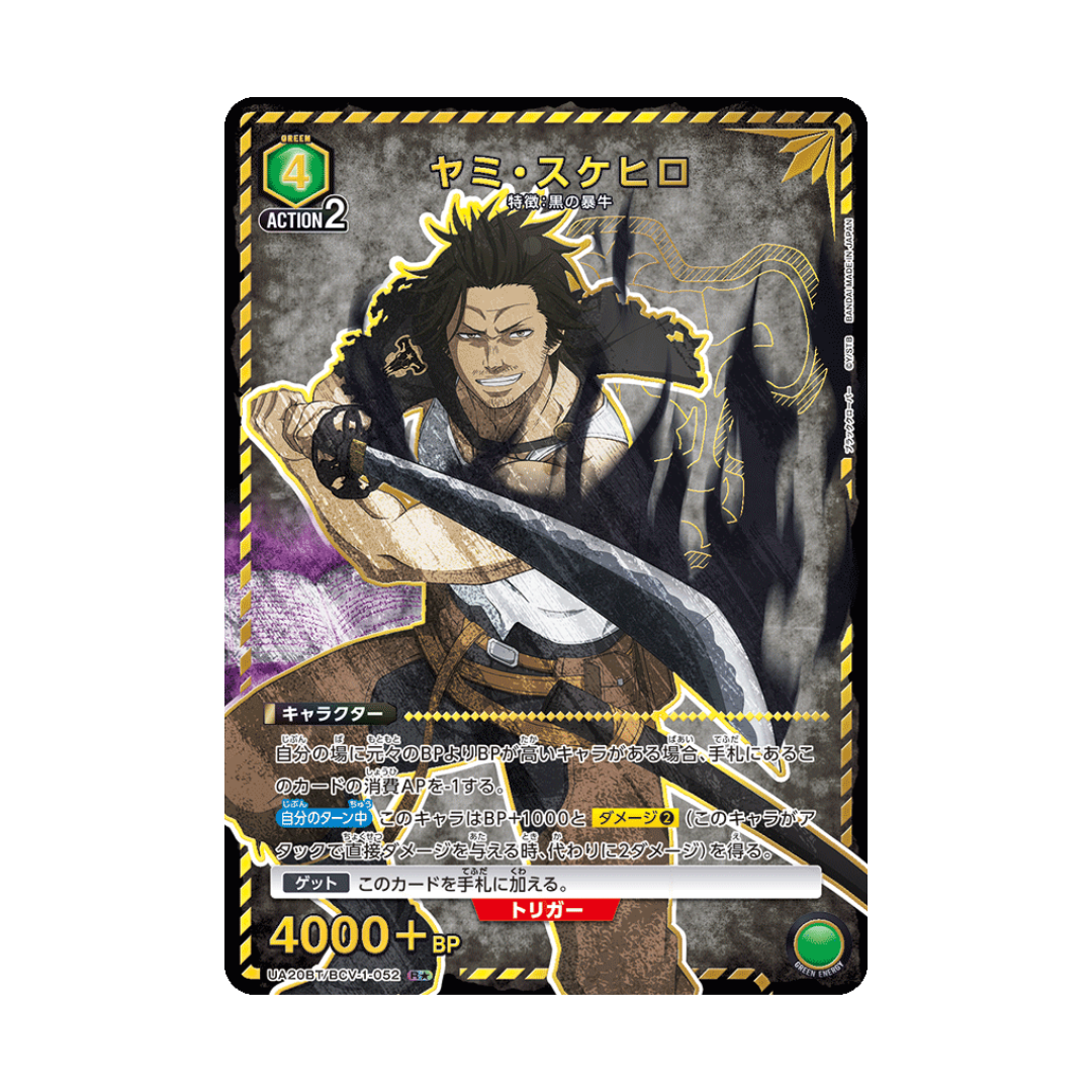 UA20BT-052 Yami Sukehiro ★ - Japanese