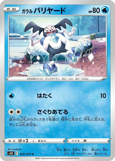 Galarian Mr. Mime (S5R: Rapid Strike Master) (020/070)
