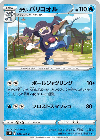 Galarian Mr. Rime (S5R: Rapid Strike Master) (021/070)
